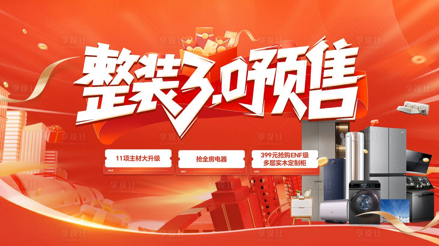 源文件下载【享设计】搜索编号：15460033484839661【活动促销狂欢主画面】