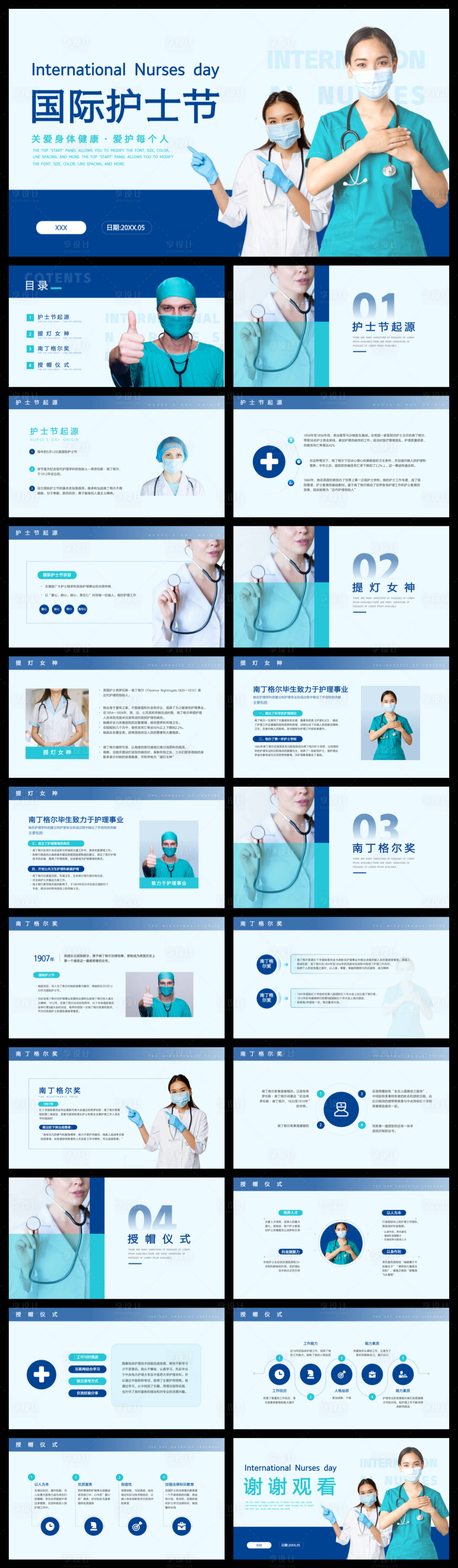 源文件下载【享设计】搜索编号：47330033597892354【国际护士节知识科普ppt】