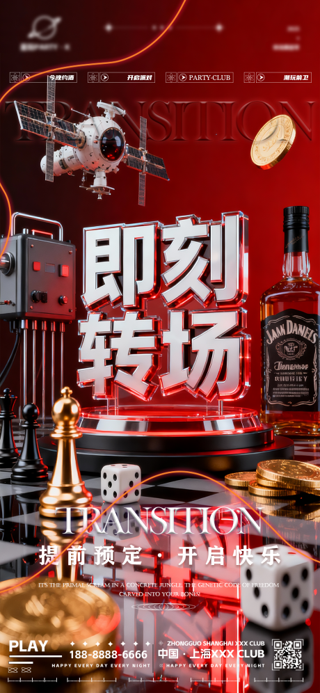 源文件下载【享设计】搜索编号：54540033443299743【夜店转场海报】