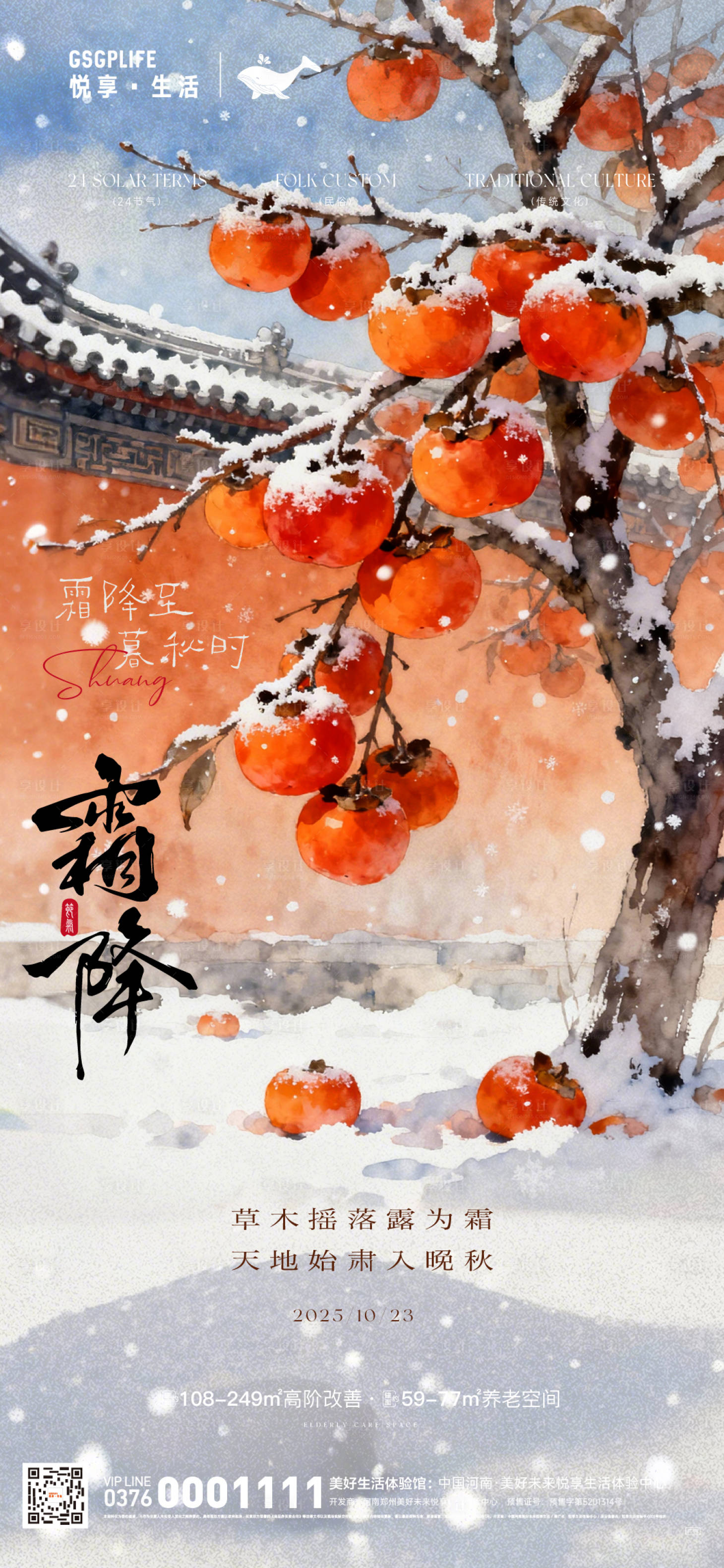 源文件下载【享设计】搜索编号：20980033377622907【霜降】