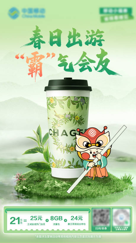 源文件下载【享设计】搜索编号：65380033509712565【奶茶联名IP海报】