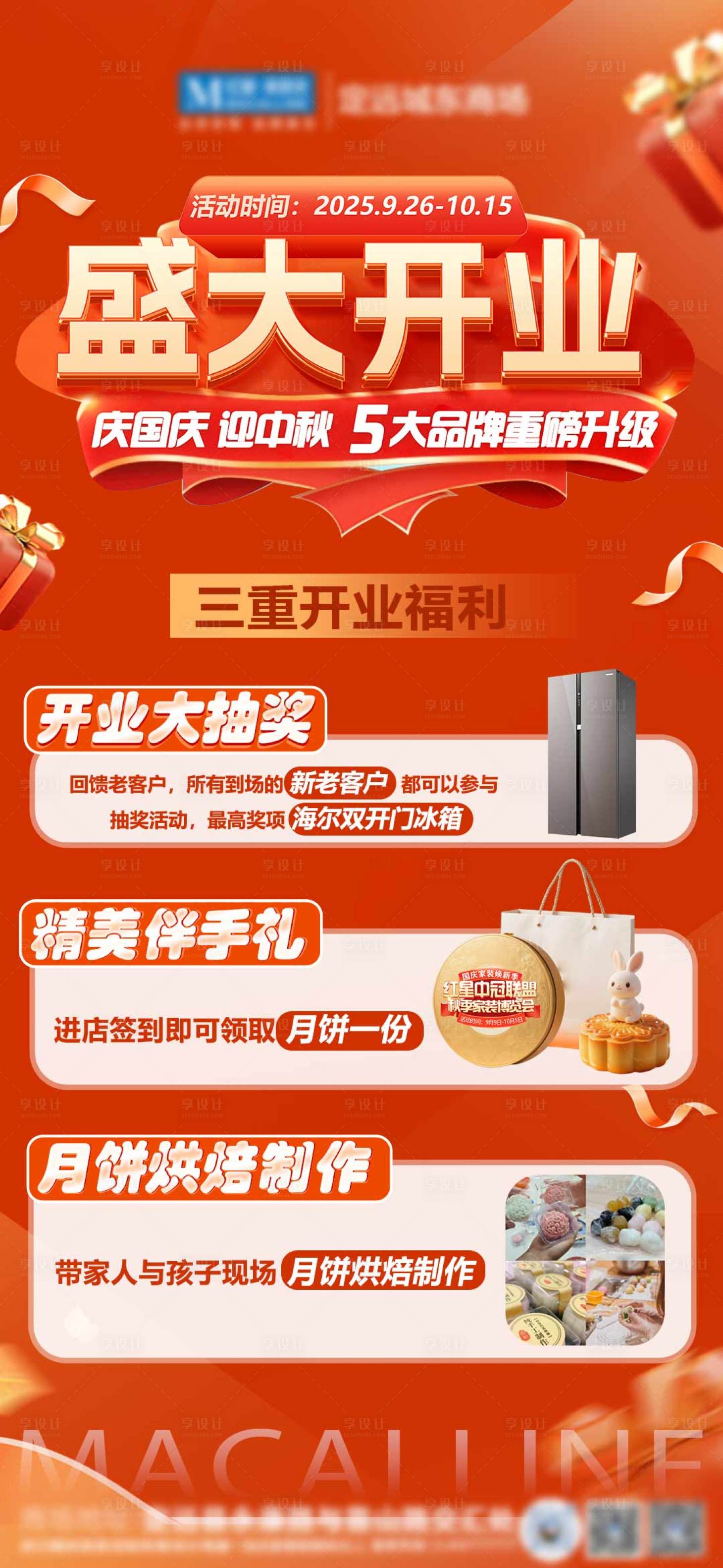 源文件下载【享设计】搜索编号：23360033413984587【盛大开业】