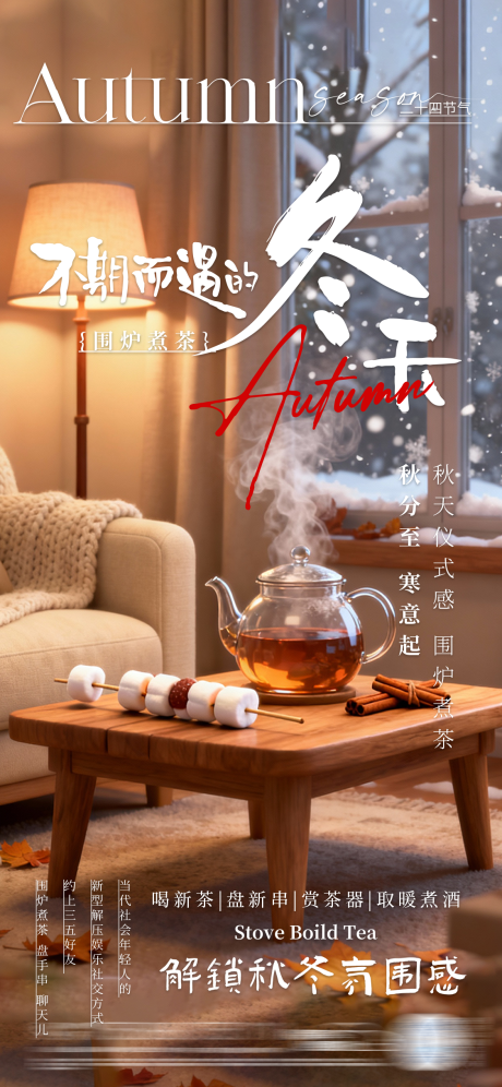 源文件下载【享设计】搜索编号：97600033797342186【围炉煮茶】