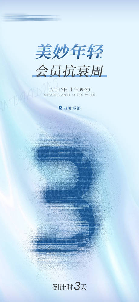 源文件下载【享设计】搜索编号：65210033436925300【美业活动倒计时】