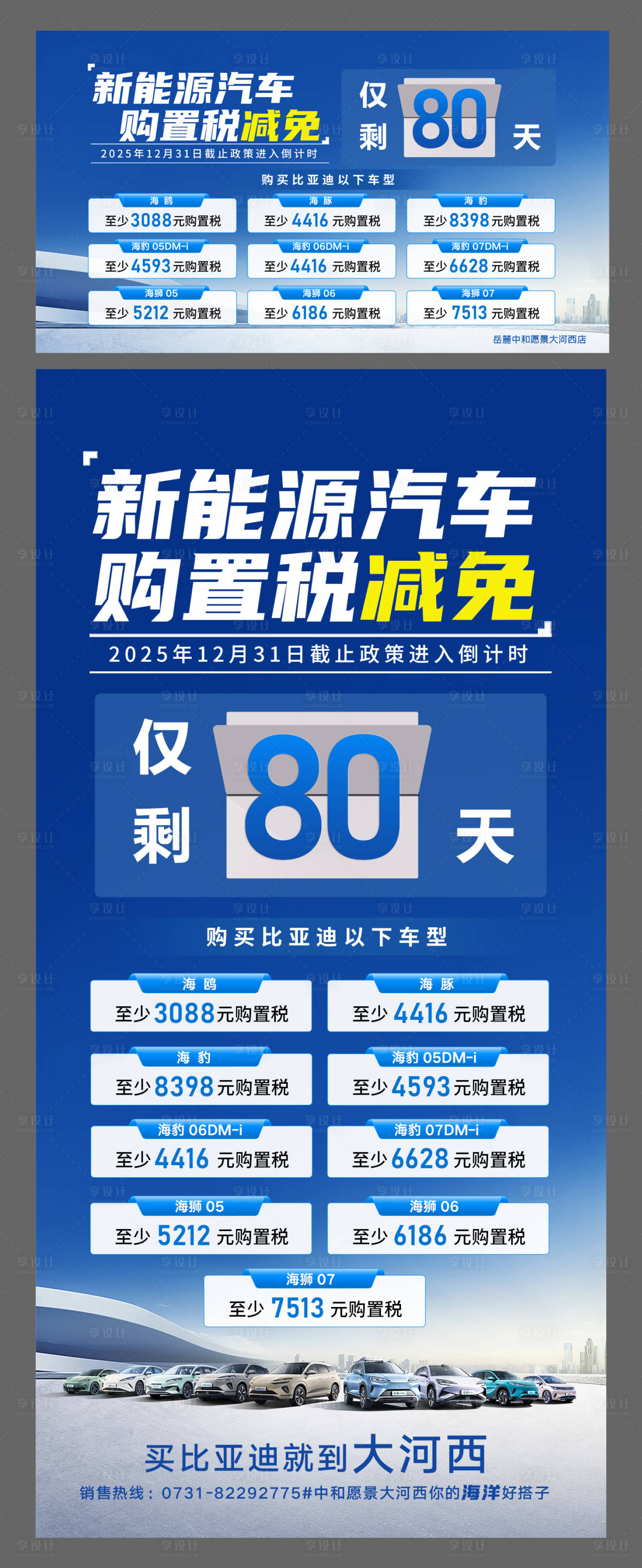 源文件下载【享设计】搜索编号：24770033628533071【购置税减免海报】