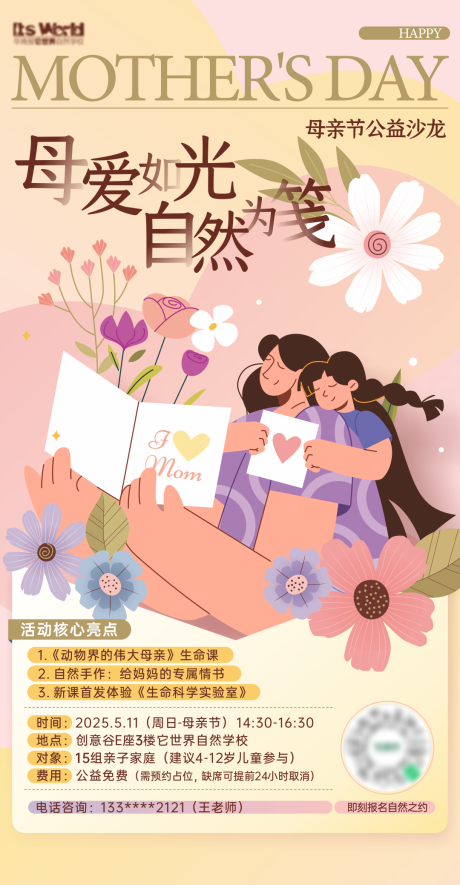 源文件下载【享设计】搜索编号：15930033544889021【母亲节海报】