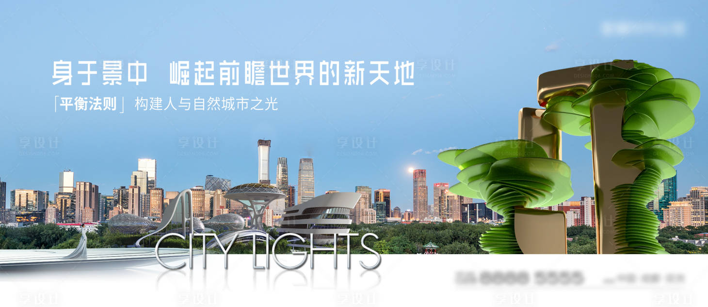 源文件下载【享设计】搜索编号：43510033714945564【房地产生态主画面广告展板】