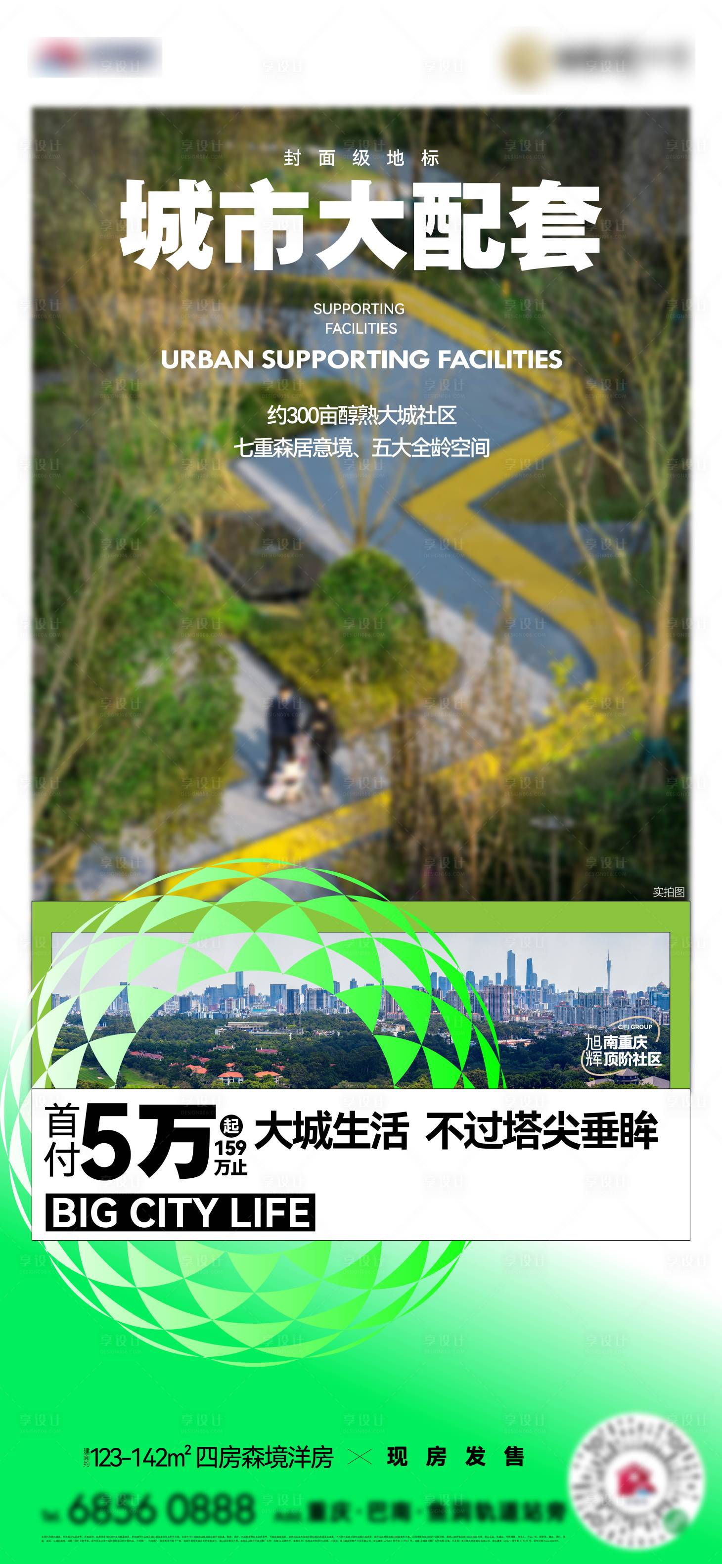 源文件下载【享设计】搜索编号：30230033795327189【景观配套价值单图】