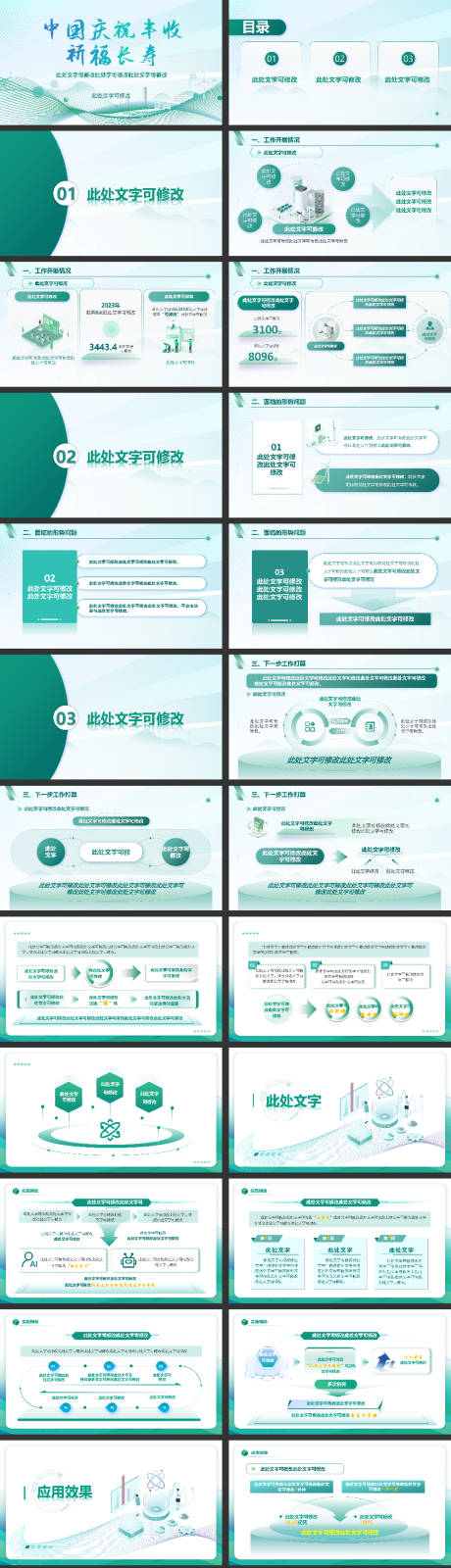 源文件下载【享设计】搜索编号：40810033745488517【图表新能源高端PPT】