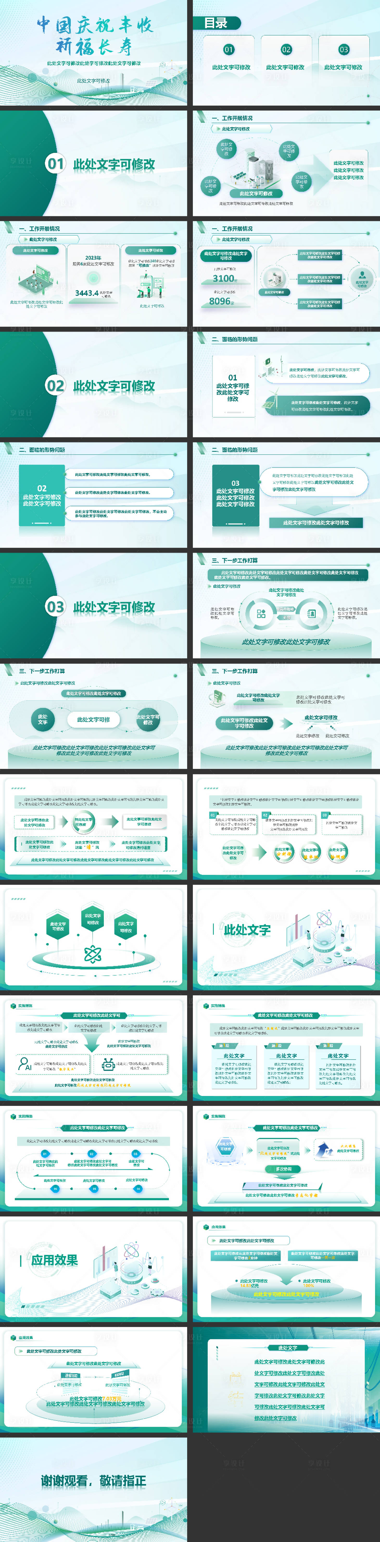 源文件下载【享设计】搜索编号：40810033745488517【图表新能源高端PPT】