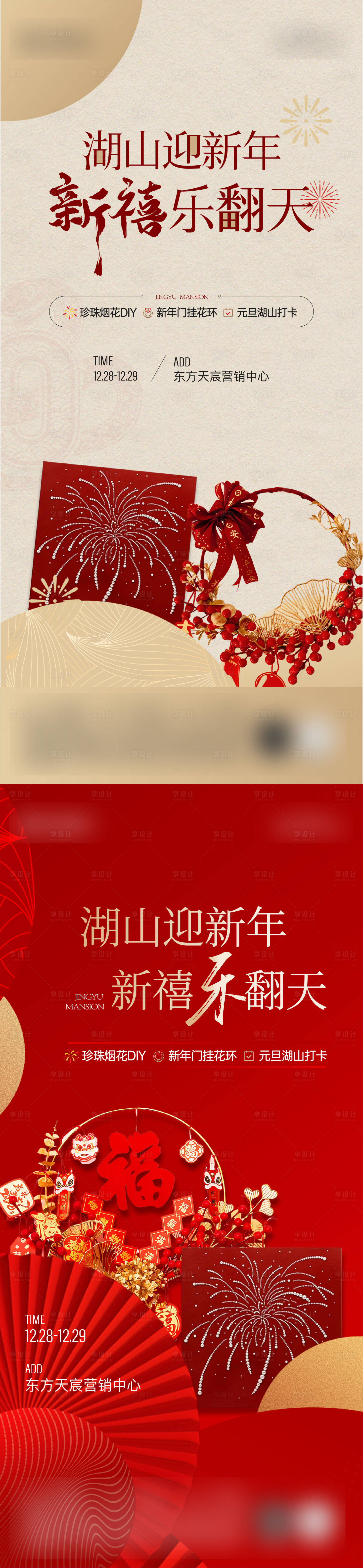 源文件下载【享设计】搜索编号：96520033463716136【元旦活动海报】