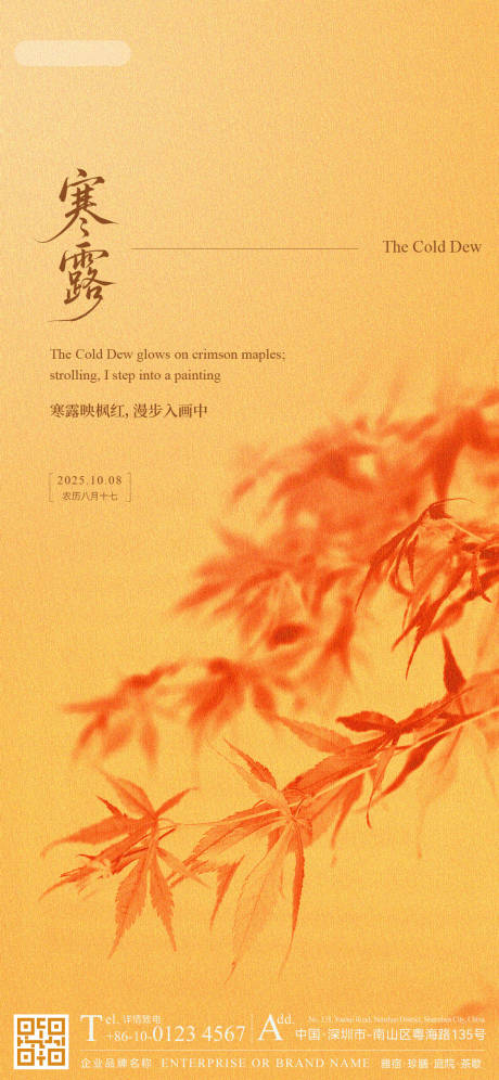 源文件下载【享设计】搜索编号：97340033433866869【寒露海报】