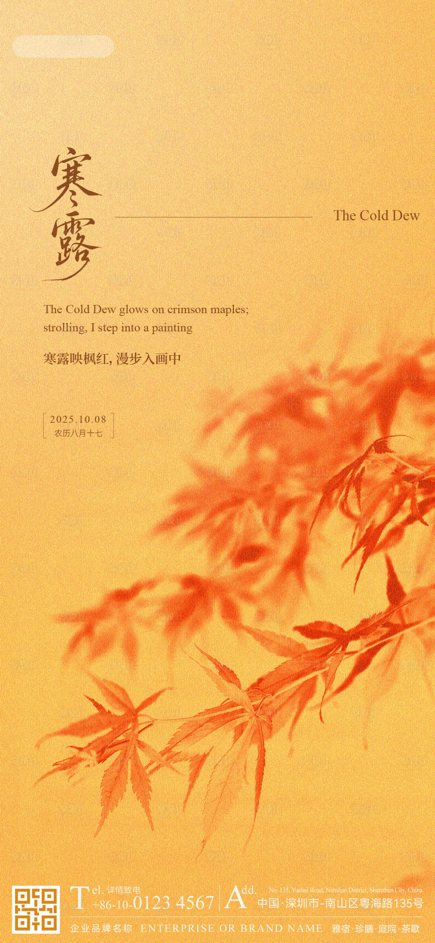 源文件下载【享设计】搜索编号：97340033433866869【寒露海报】