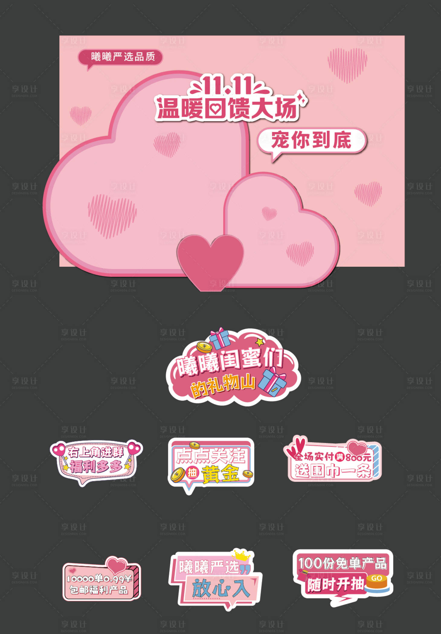 源文件下载【享设计】搜索编号：84470033785053902【双十一美陈】