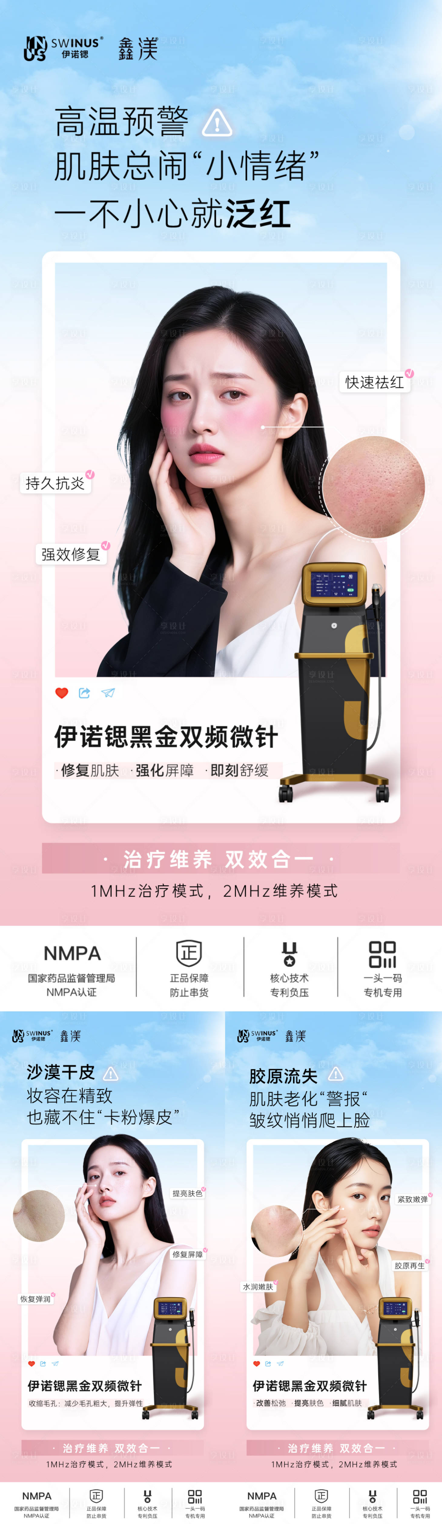 源文件下载【享设计】搜索编号：65240033659475304【医美系列】