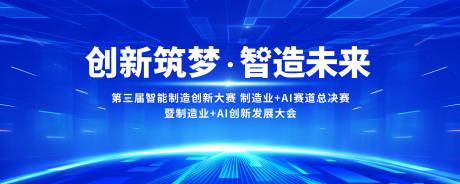 源文件下载【享设计】搜索编号：65240033733932647【AI创新发展大会光炫主视觉】