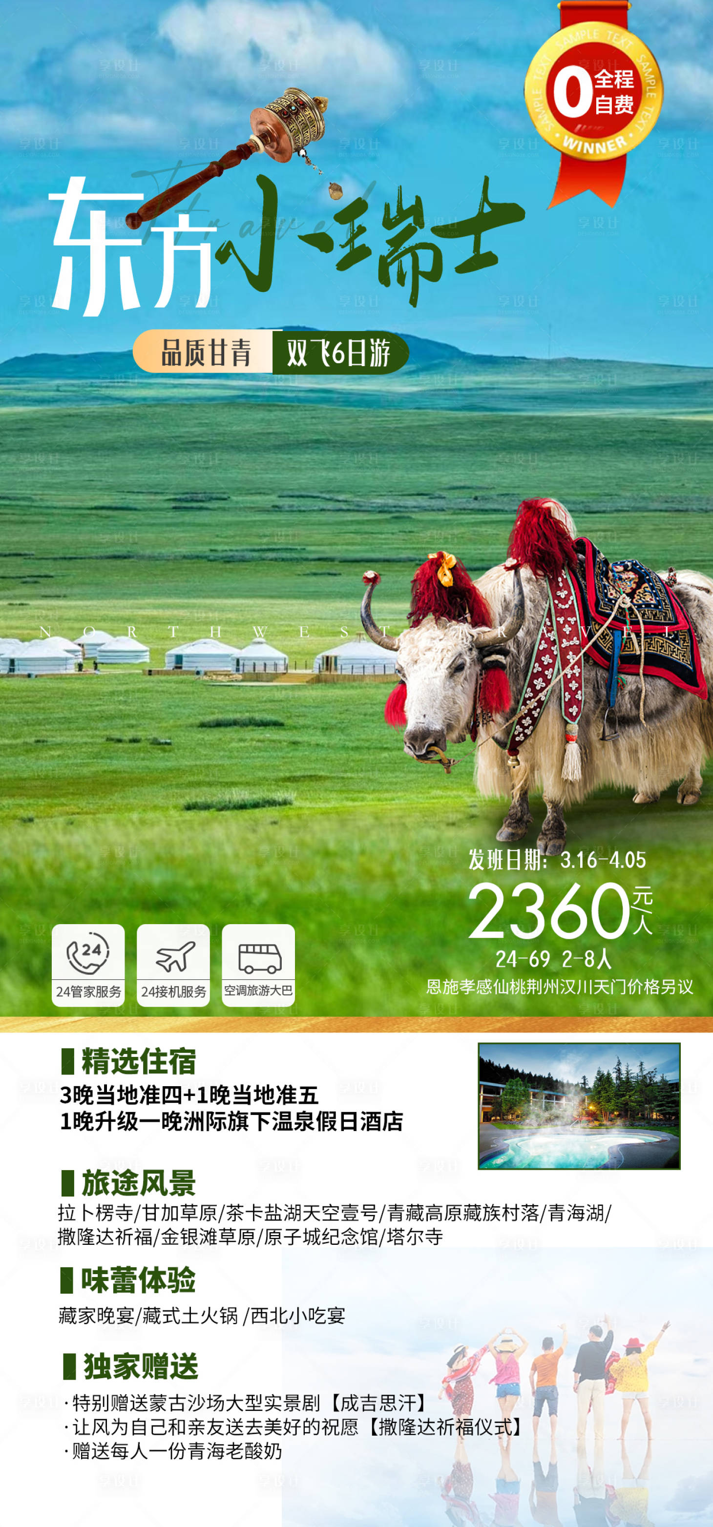 源文件下载【享设计】搜索编号：29950033493806948【西北甘青旅游海报】