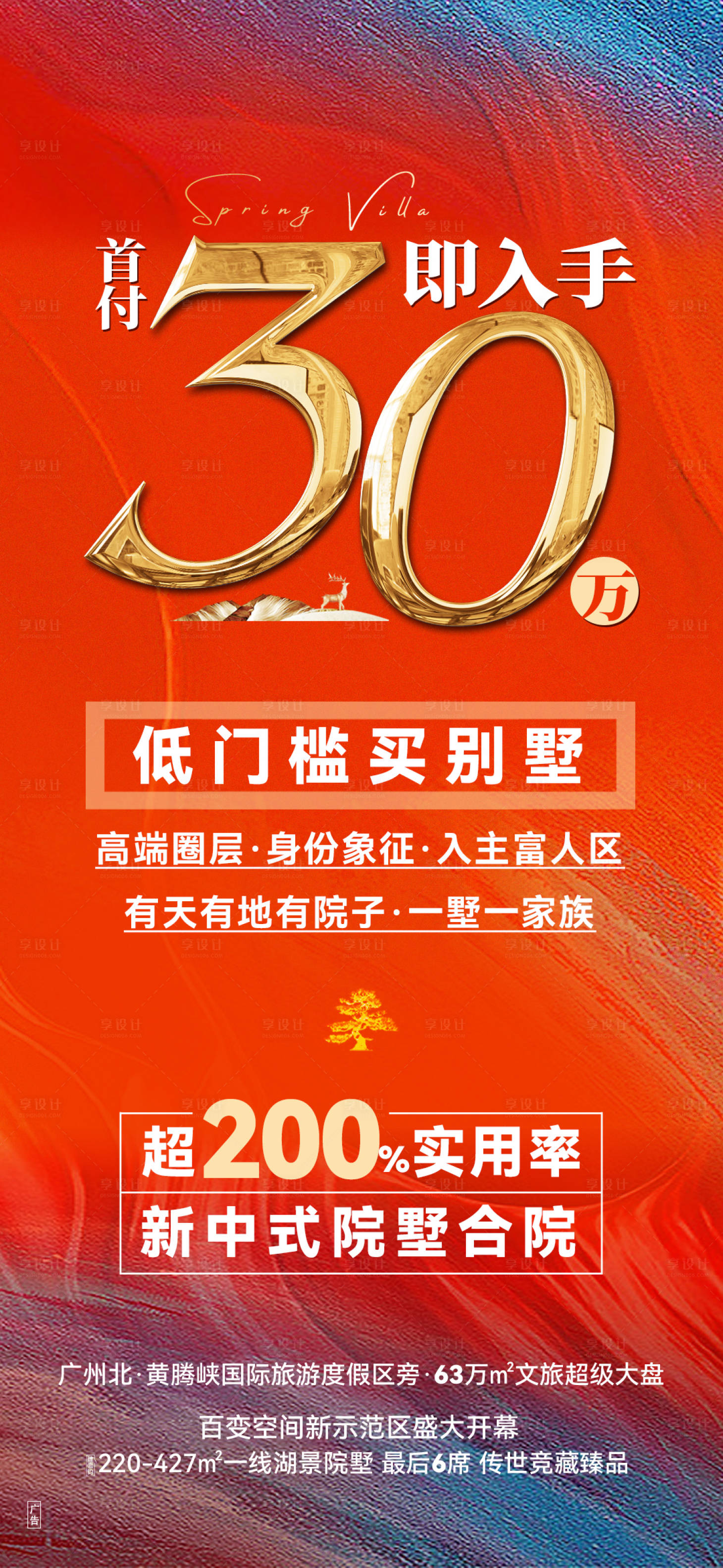 源文件下载【享设计】搜索编号：47380033543886565【热销大字报海报】