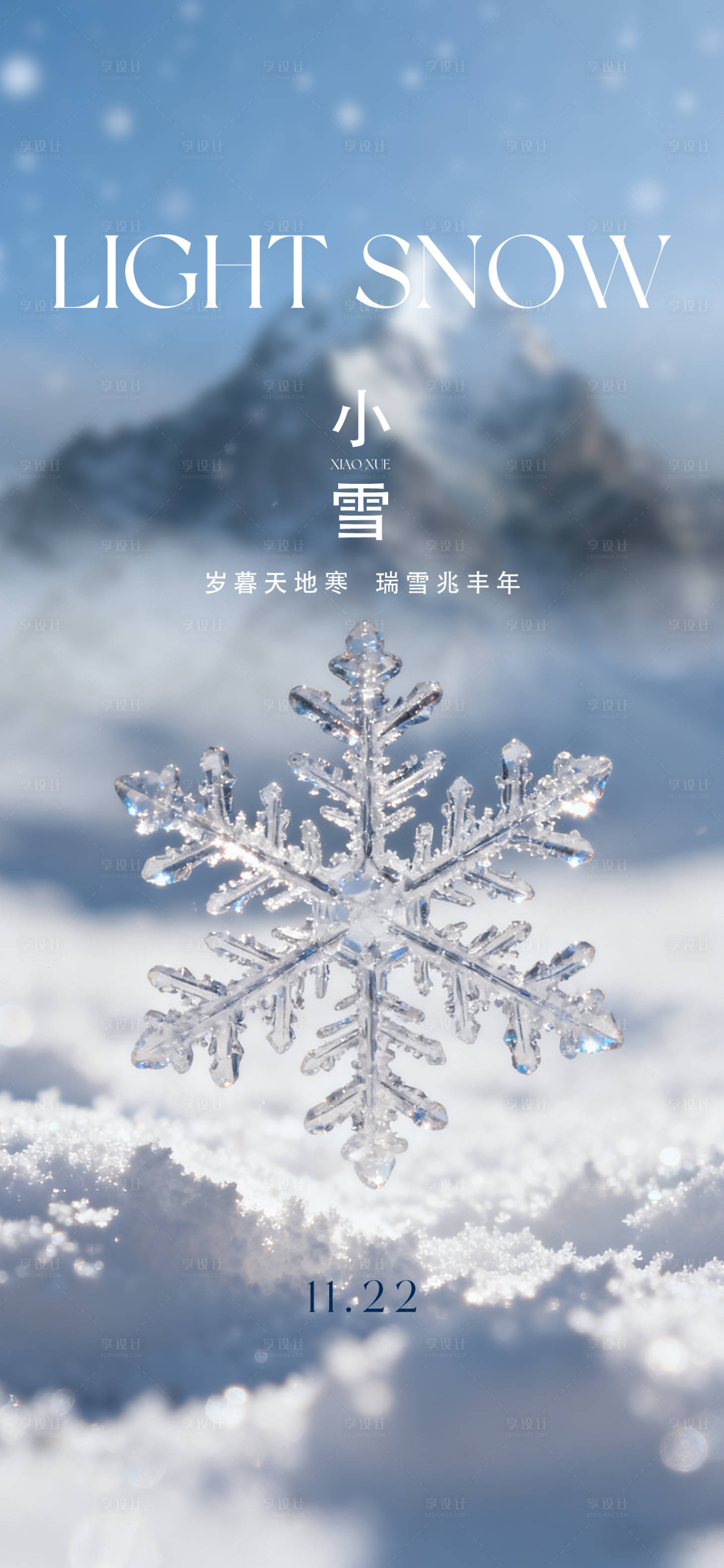 源文件下载【享设计】搜索编号：96010033698577461【小雪节气海报】