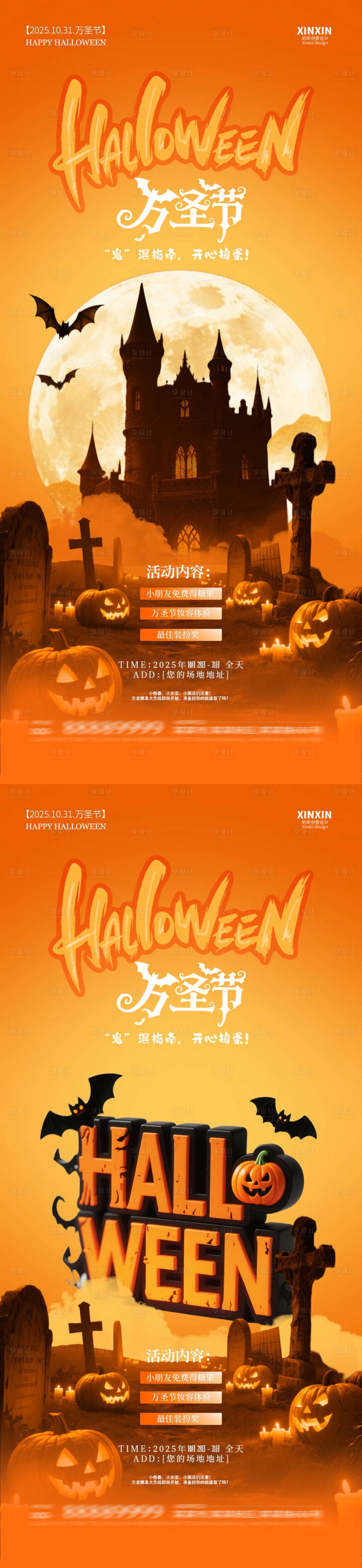 源文件下载【享设计】搜索编号：96730033594728348【地产万圣节活动海报】