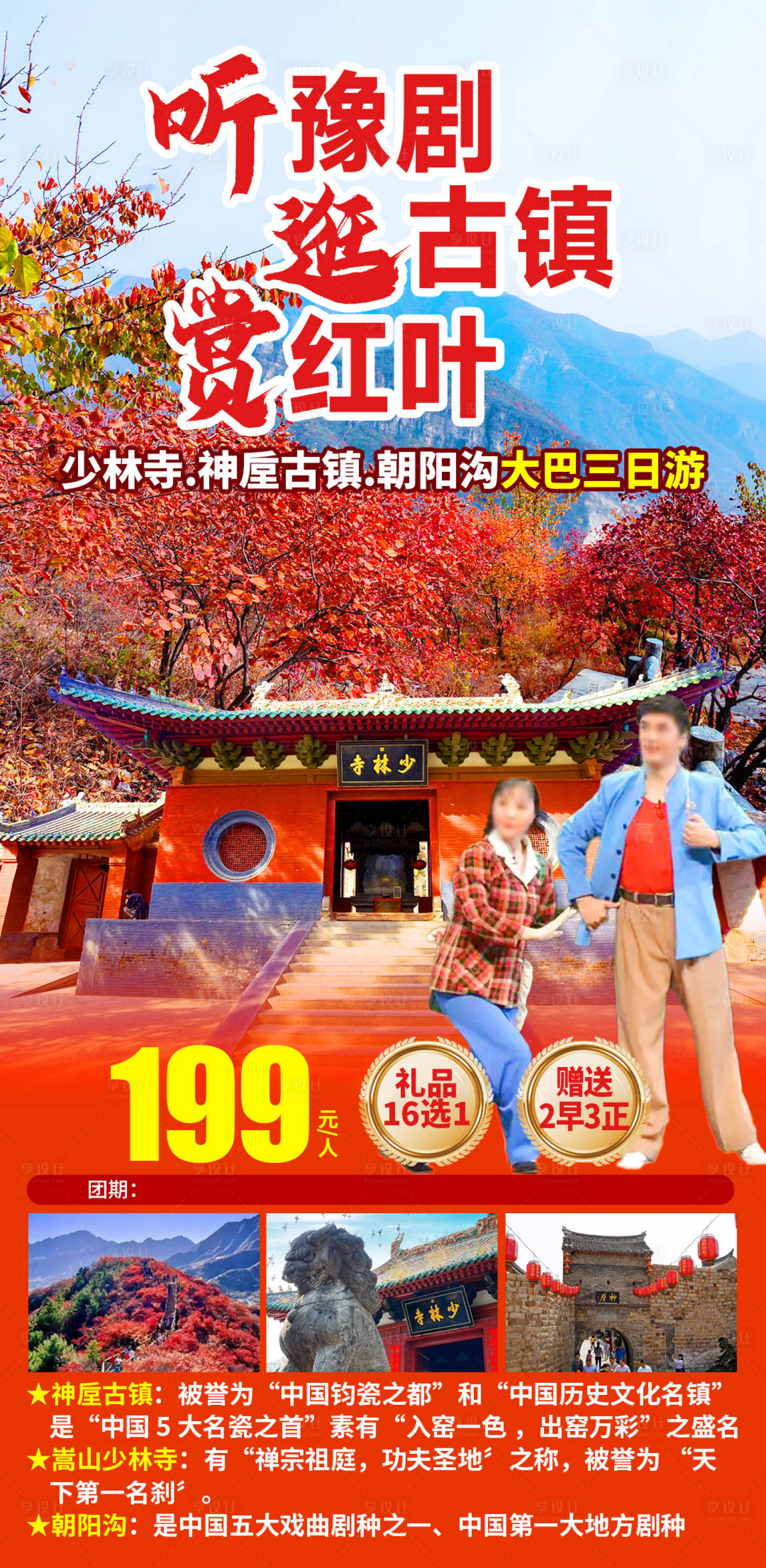 源文件下载【享设计】搜索编号：50570033402348478【听豫剧本】