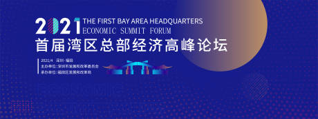 源文件下載【享設計】搜索編號：11680033674409399【高峰論壇活動主畫面】