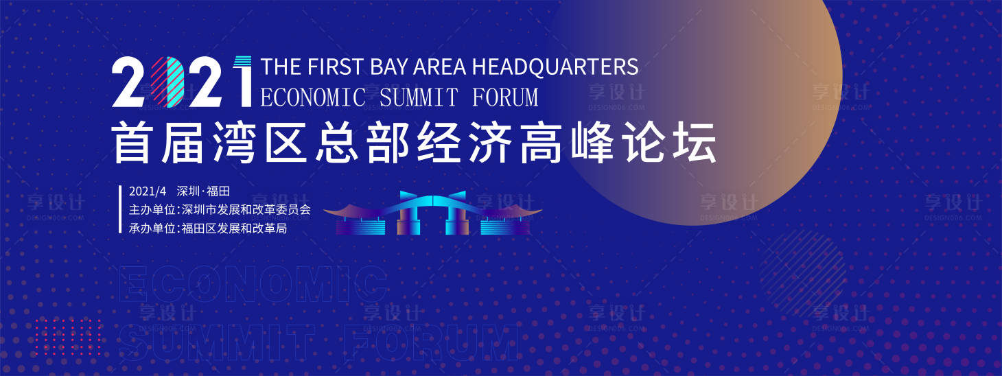 源文件下载【享设计】搜索编号：11680033674409399【高峰论坛活动主画面】