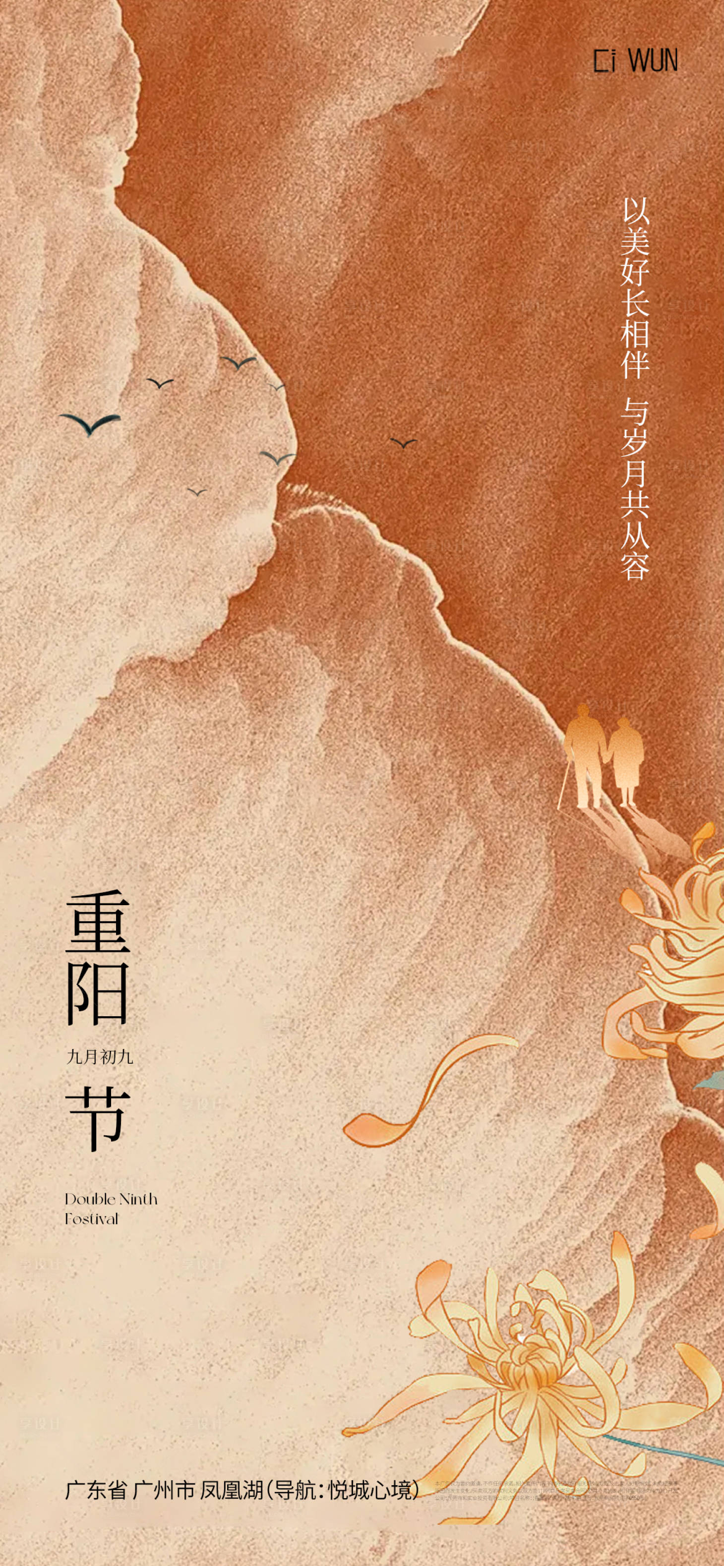 源文件下载【享设计】搜索编号：78680033601009891【重阳节海报】