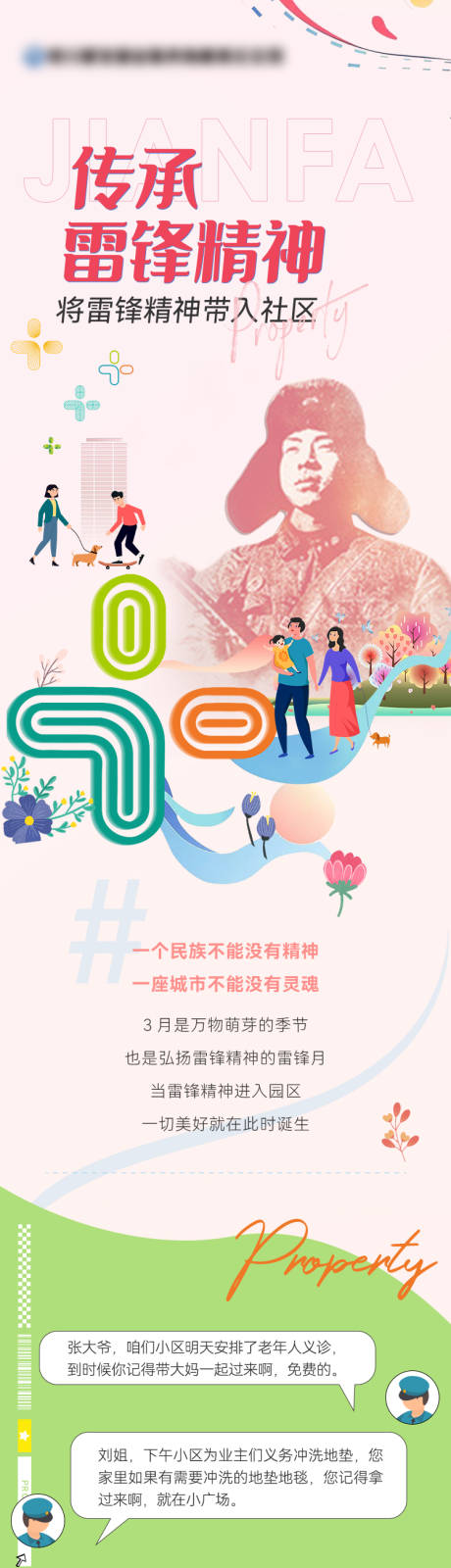 源文件下载【享设计】搜索编号：33660033767798228【雷锋日雷锋月长图】