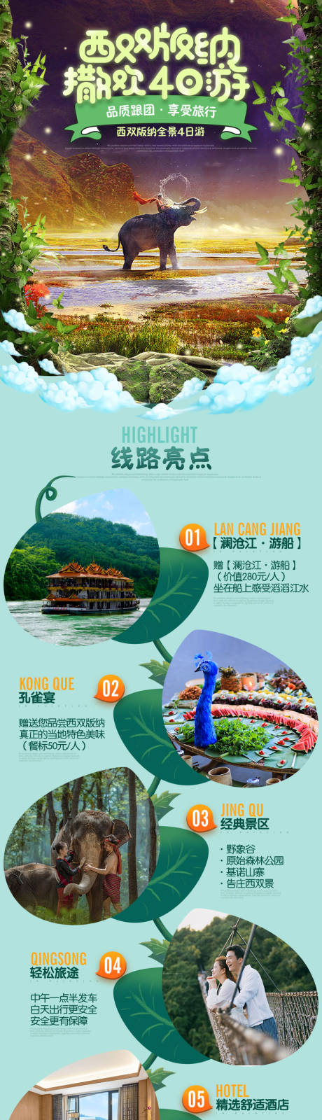 源文件下载【享设计】搜索编号：80790033519357520【云南西双版纳高端旅游详情页】