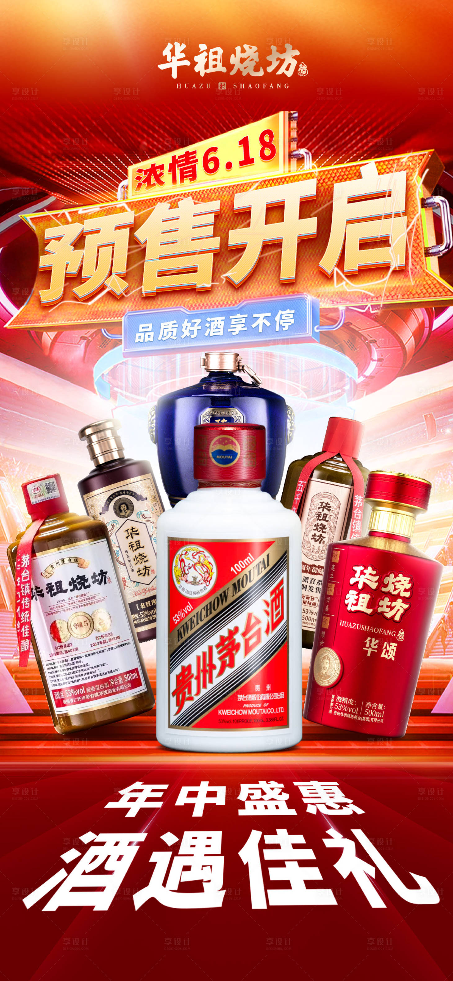 源文件下载【享设计】搜索编号：20750033512674176【618预售海报】