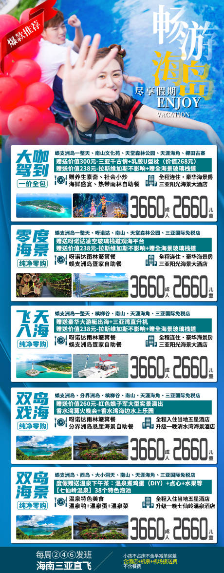 源文件下载【享设计】搜索编号：25580033472196793【海南三亚旅游海报】