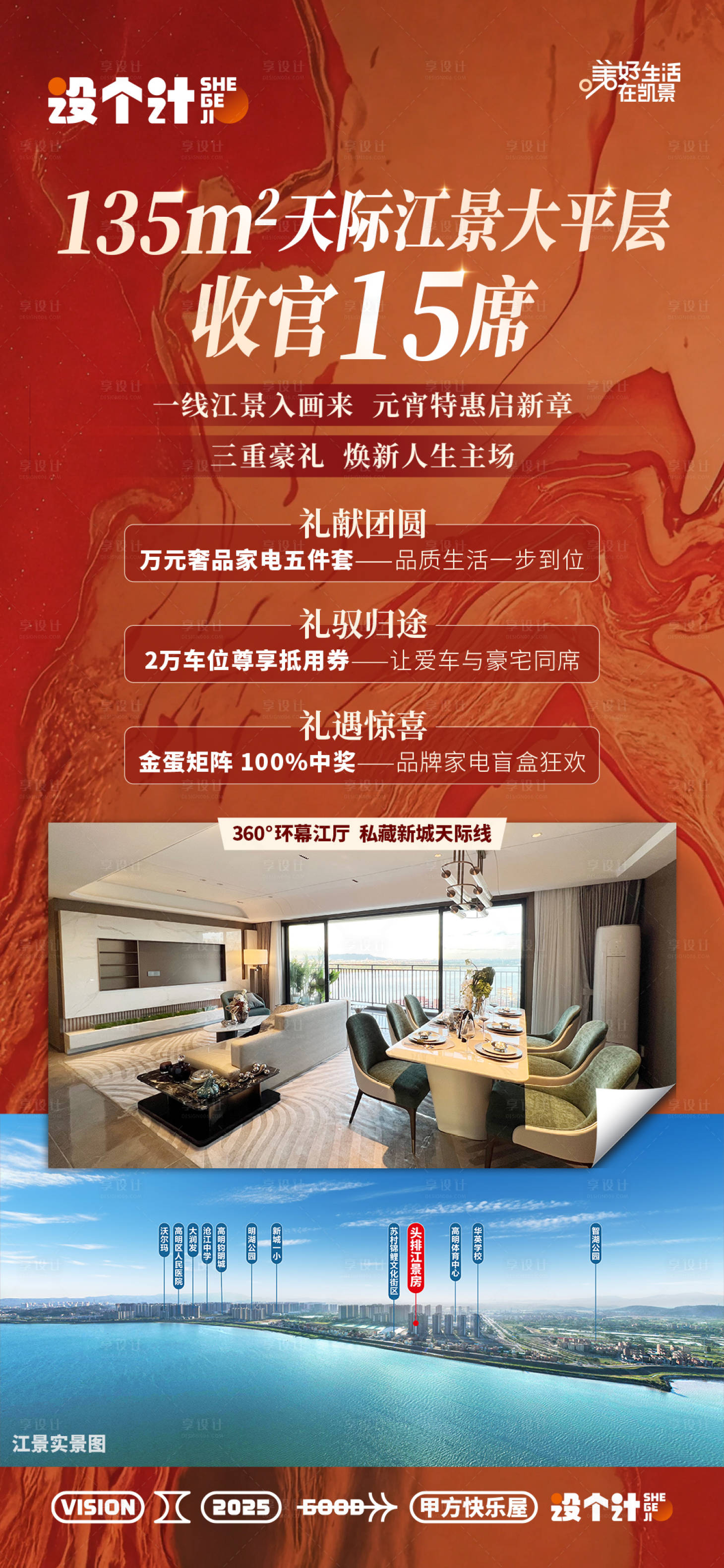 源文件下载【享设计】搜索编号：46260033478916556【江景海报】