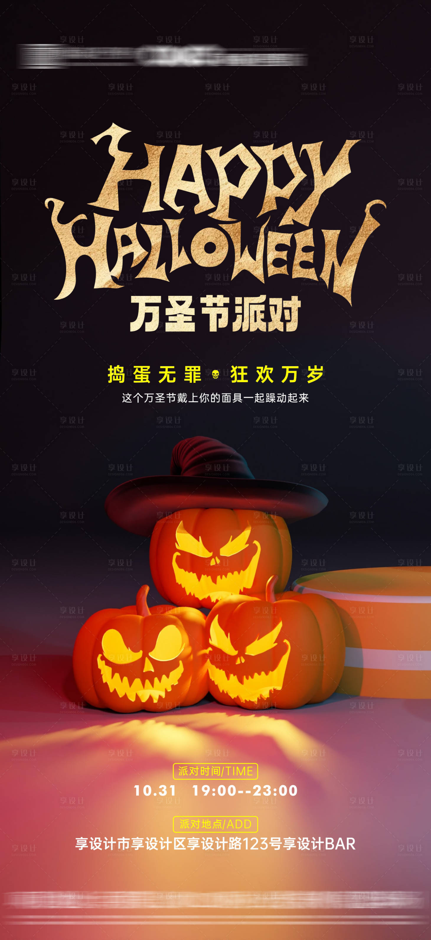 源文件下载【享设计】搜索编号：87840033743212344【万圣节海报】