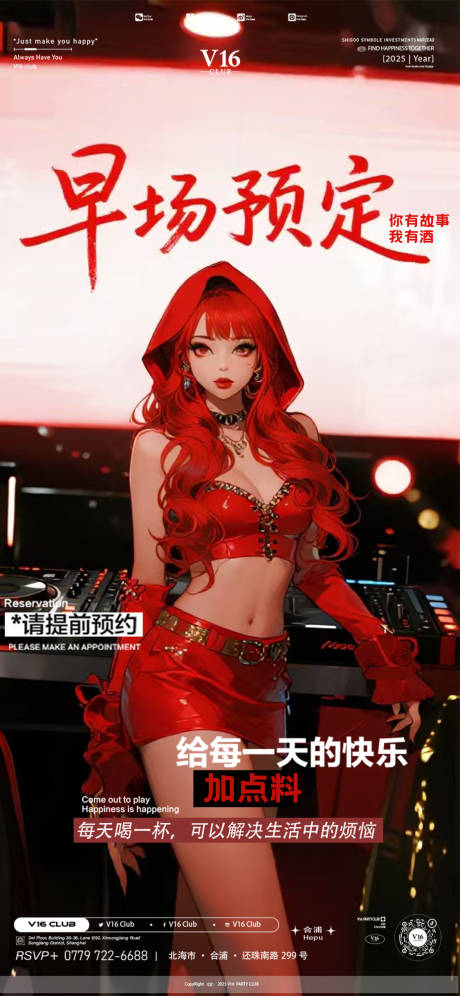 源文件下载【享设计】搜索编号：18360033430825395【早场预定宣传海报】