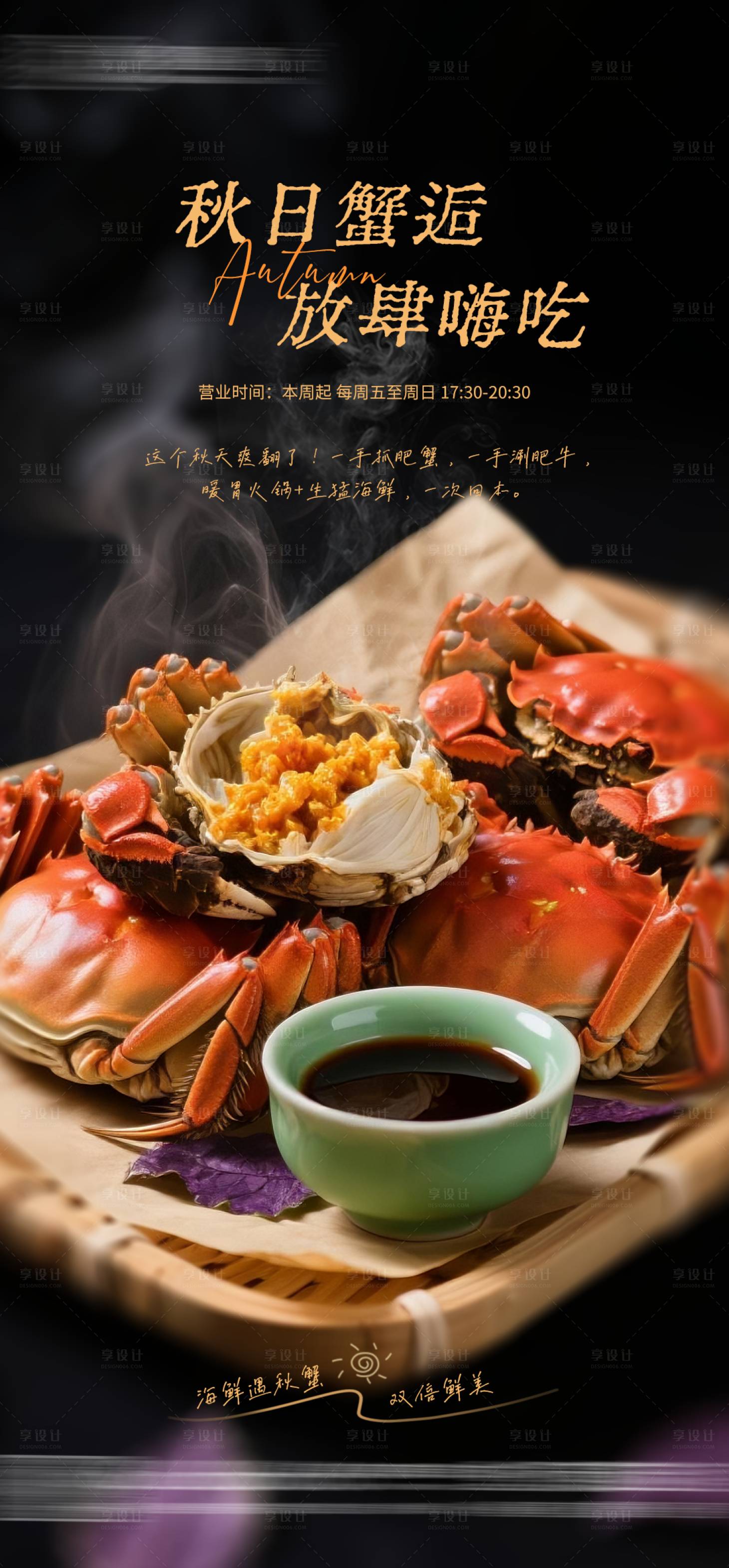 源文件下载【享设计】搜索编号：28270033692197735【大闸蟹海报】