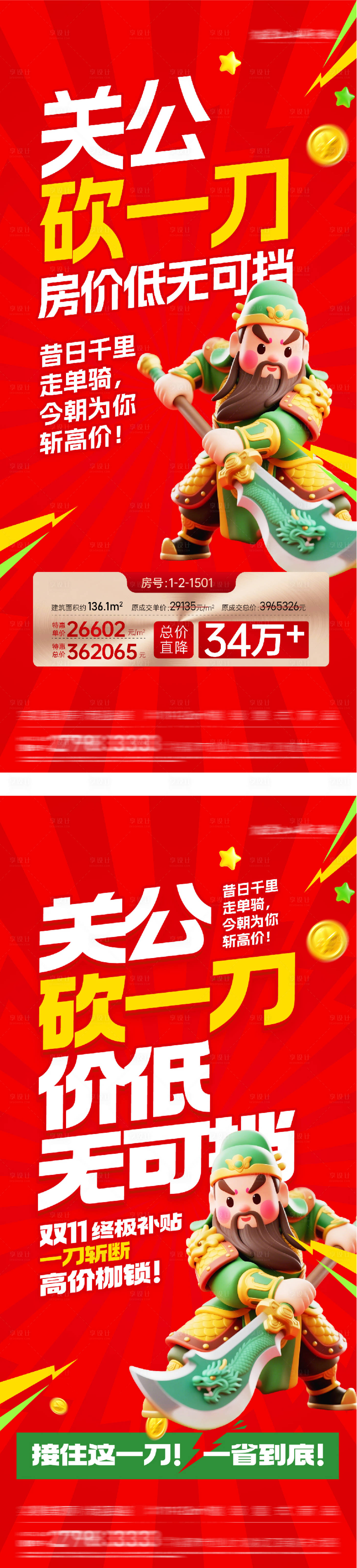 源文件下载【享设计】搜索编号：61620033676392528【地产双11创意海报】