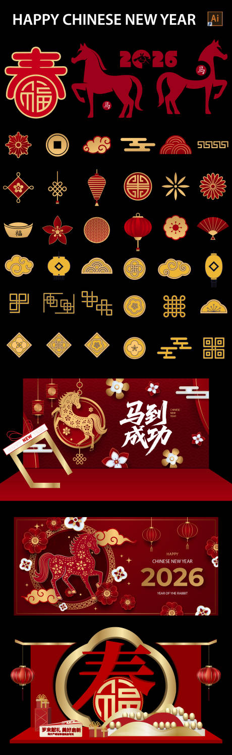 源文件下载【享设计】搜索编号：86550033783585514【春节年俗物料】