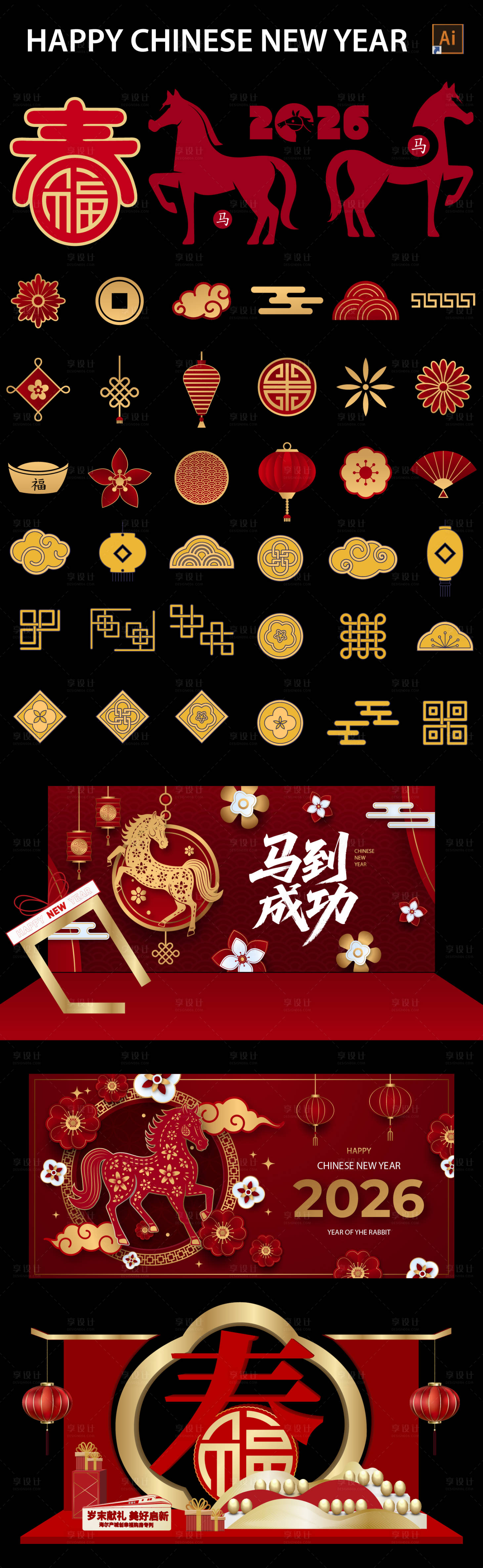 源文件下载【享设计】搜索编号：86550033783585514【春节年俗物料】