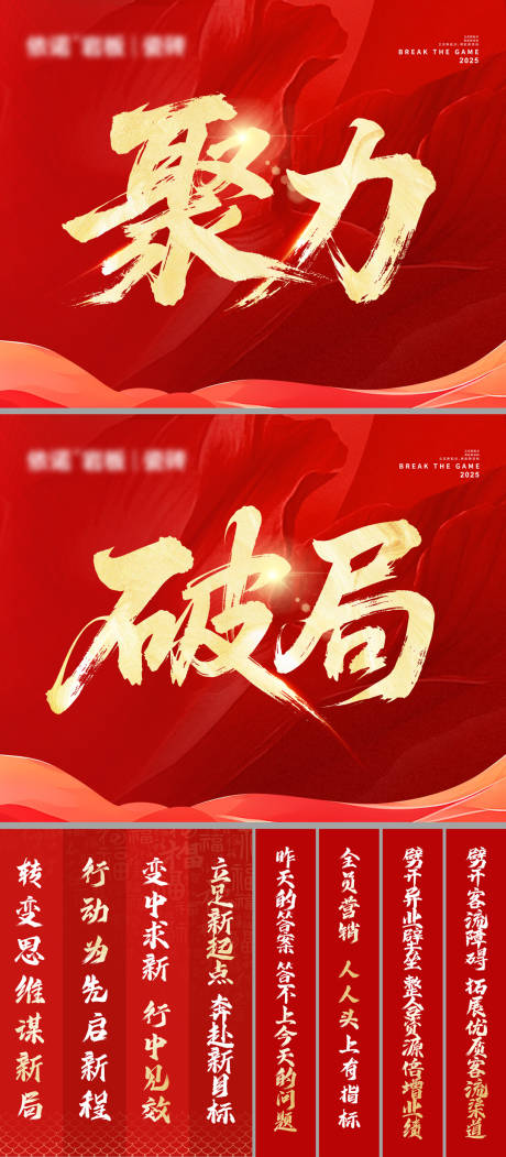 源文件下载【享设计】搜索编号：18950033669566718【聚力奋战会议条幅背景板】