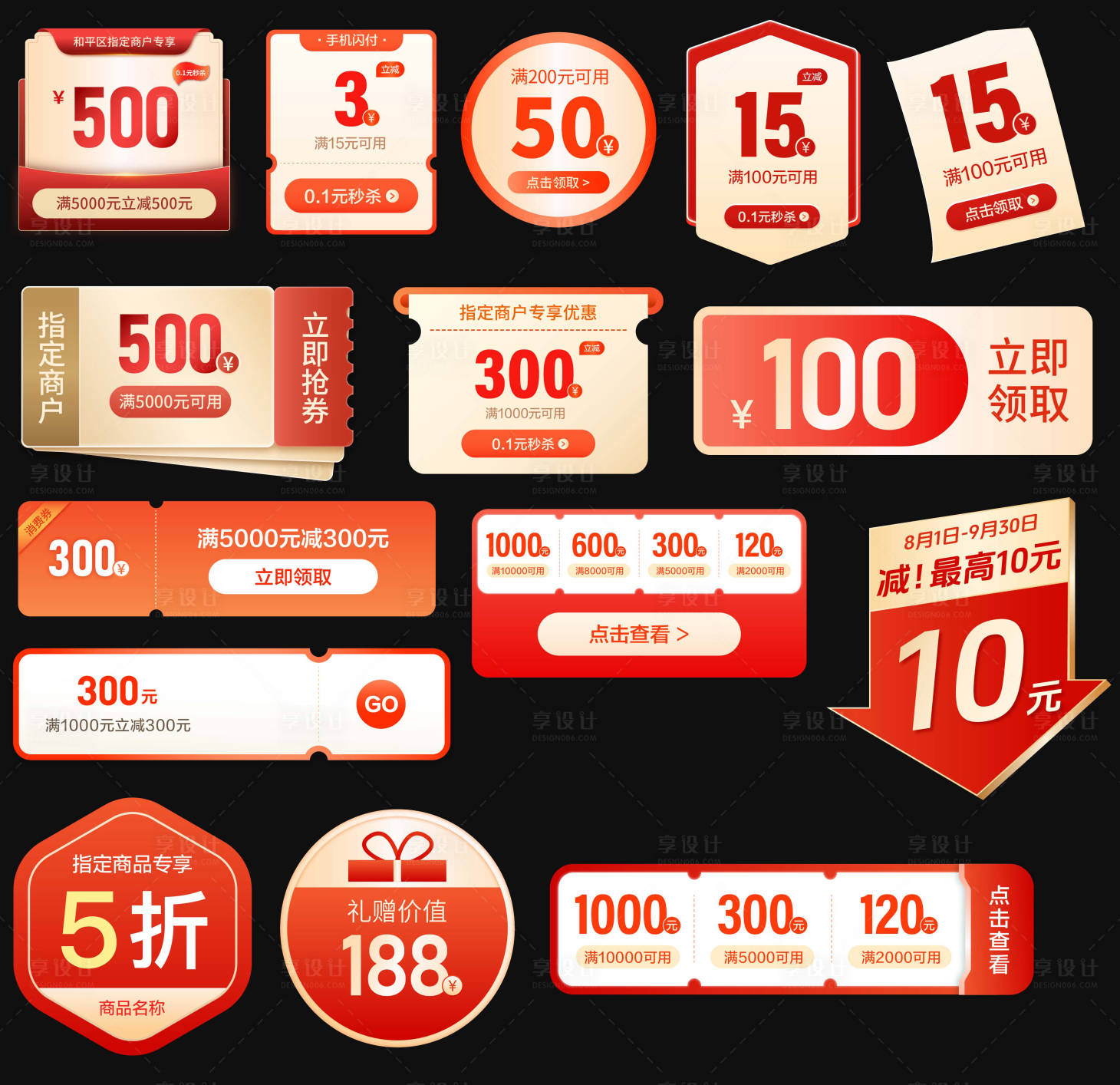 源文件下载【享设计】搜索编号：73530026096607765【促销价格标签banner】