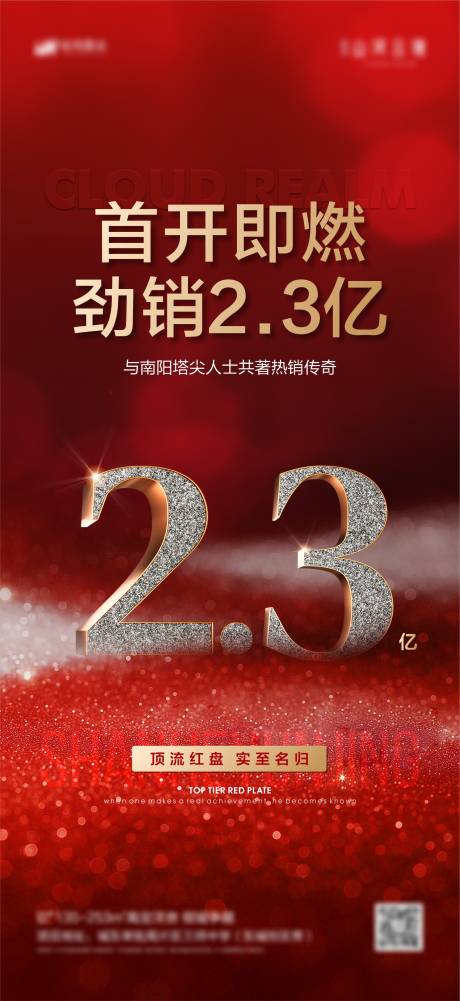 源文件下载【享设计】搜索编号：73190033504029069【地产热销数字红金海报】