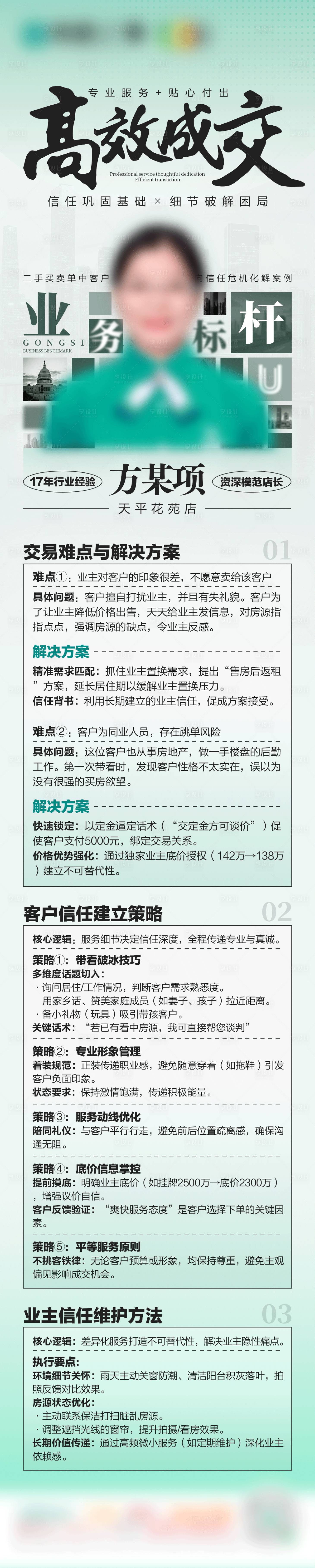 源文件下载【享设计】搜索编号：52730033703529386【标杆销冠喜报】