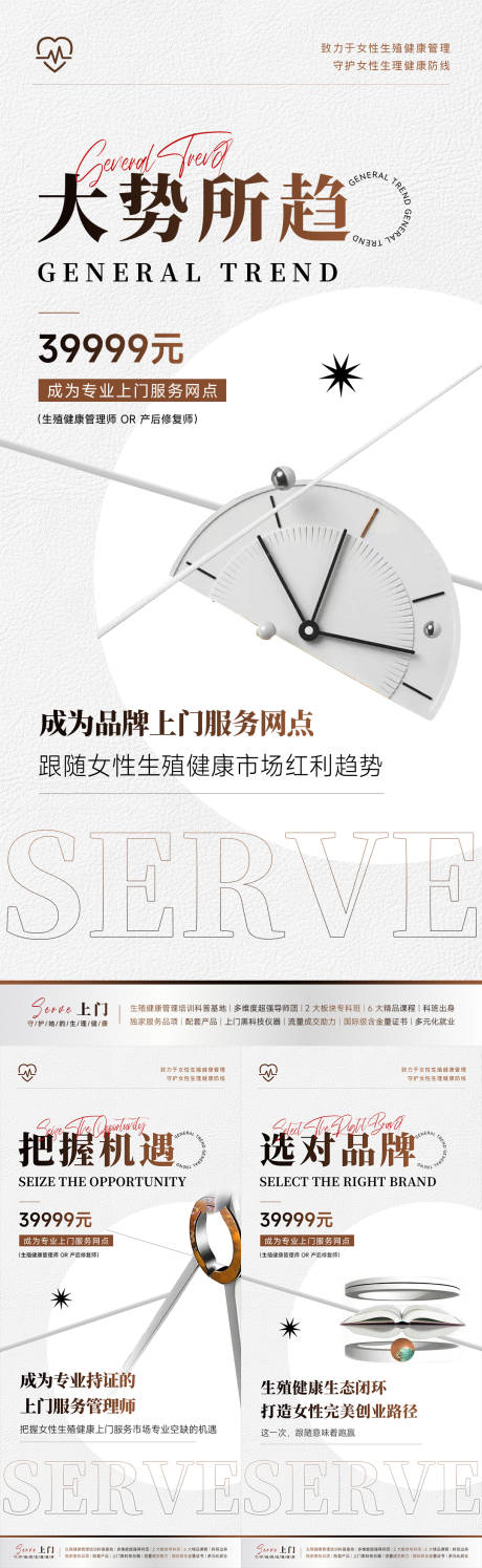 源文件下载【享设计】搜索编号：48030033443499961【上门服务招生造势海报】