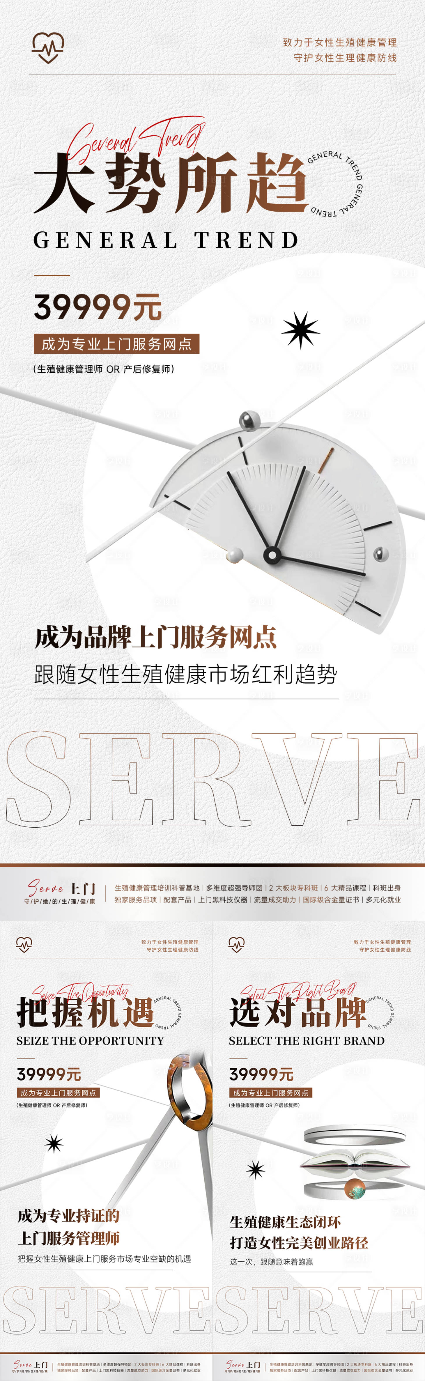 源文件下载【享设计】搜索编号：48030033443499961【上门服务招生造势海报】