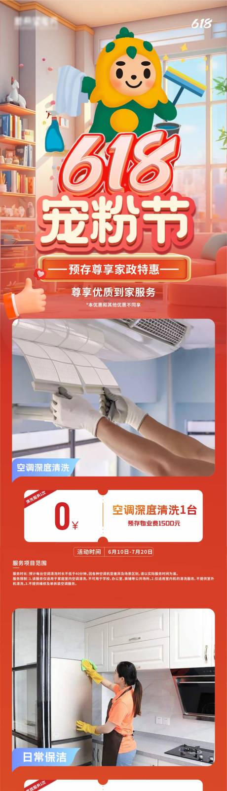 源文件下载【享设计】搜索编号：94550033374112025【618宠粉节长图海报】