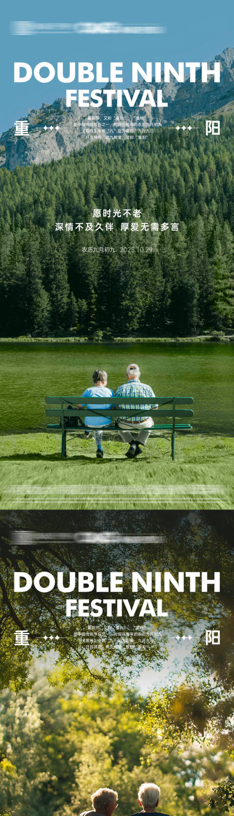 源文件下载【享设计】搜索编号：72830033683654136【重阳节日节气海报】