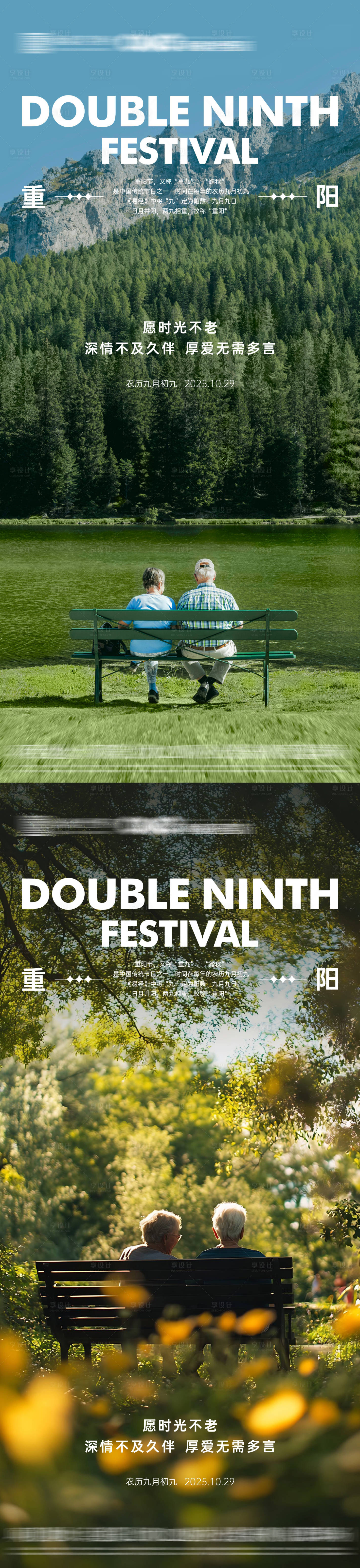 源文件下载【享设计】搜索编号：72830033683654136【重阳节日节气海报】