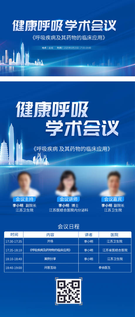 源文件下载【享设计】搜索编号：23620033740793942【医疗会议】