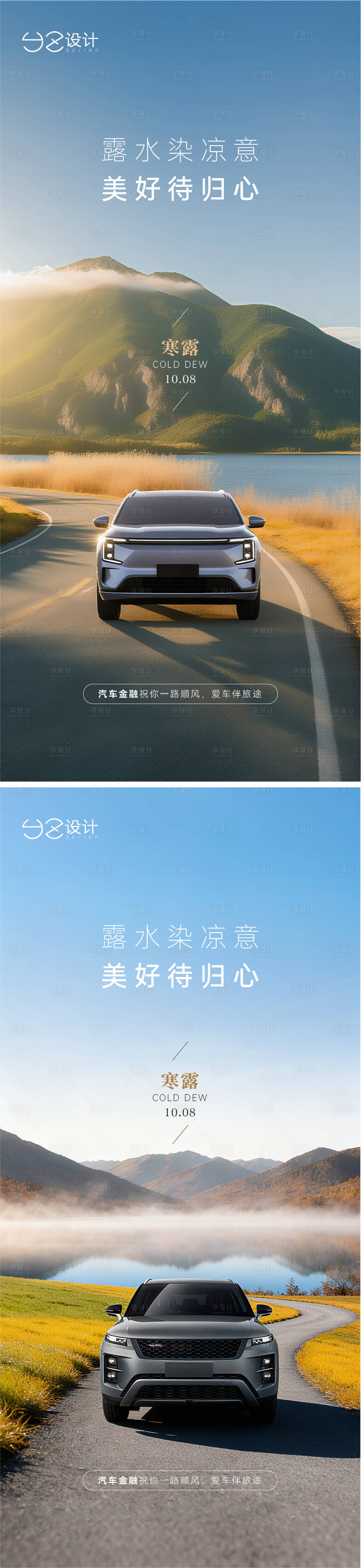 源文件下载【享设计】搜索编号：48000033387788312【汽车寒露海报】